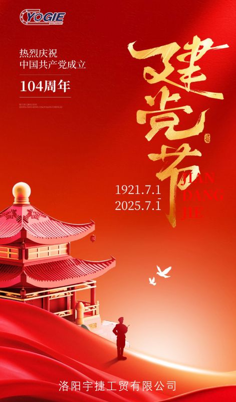 紅心向黨慶華誕 I 砥礪奮進(jìn)新征程！洛陽(yáng)宇捷精工熱烈慶祝祖國(guó)生日快樂(lè)，繁榮昌盛！